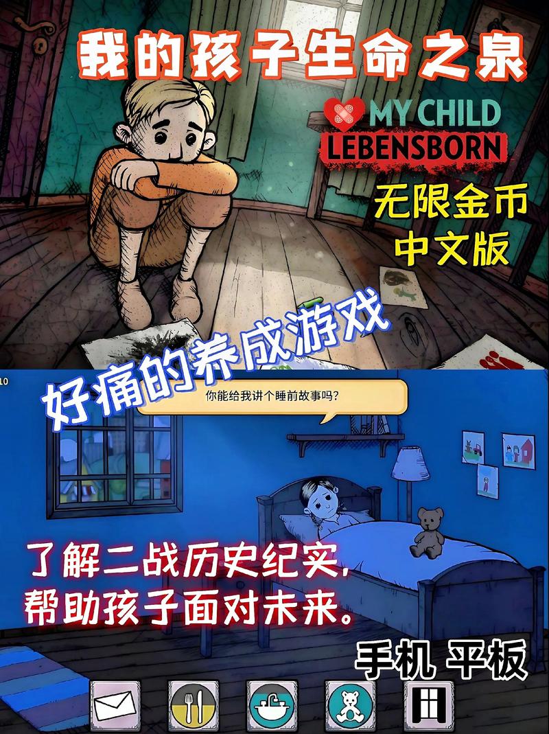 我的孩子下载中文版免费无限金币安卓最新版