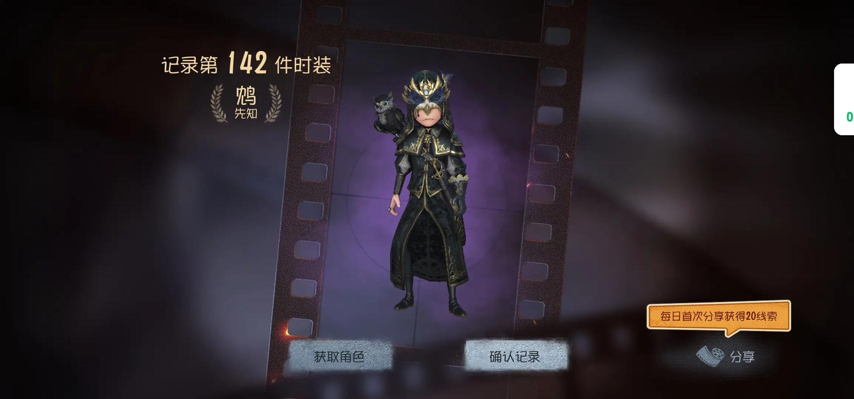 第五人格珍宝模