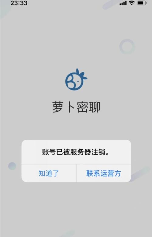萝卜密聊版