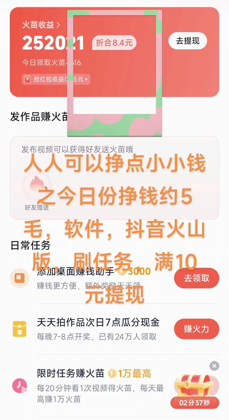 抖音火山版赚钱版免费阅读