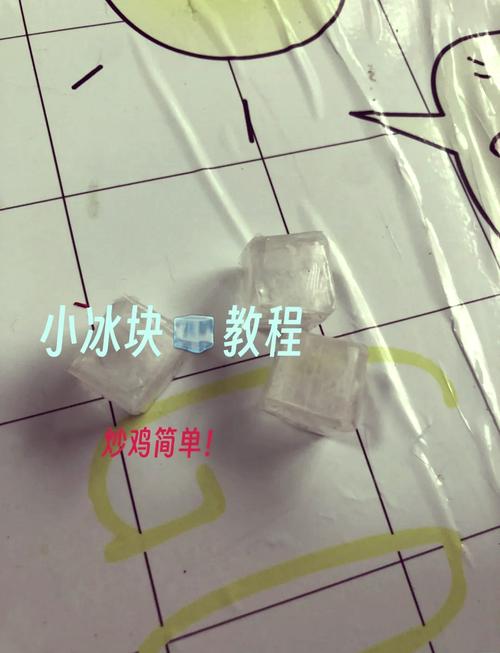 冰块直装怎么教