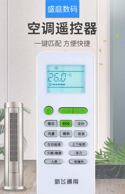 新飞空调万能遥控器净化版