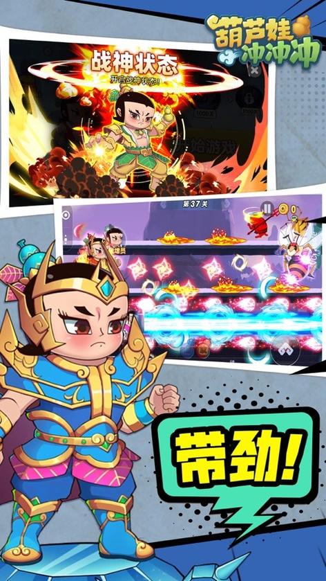 葫芦娃冲冲冲红包版手游免付费