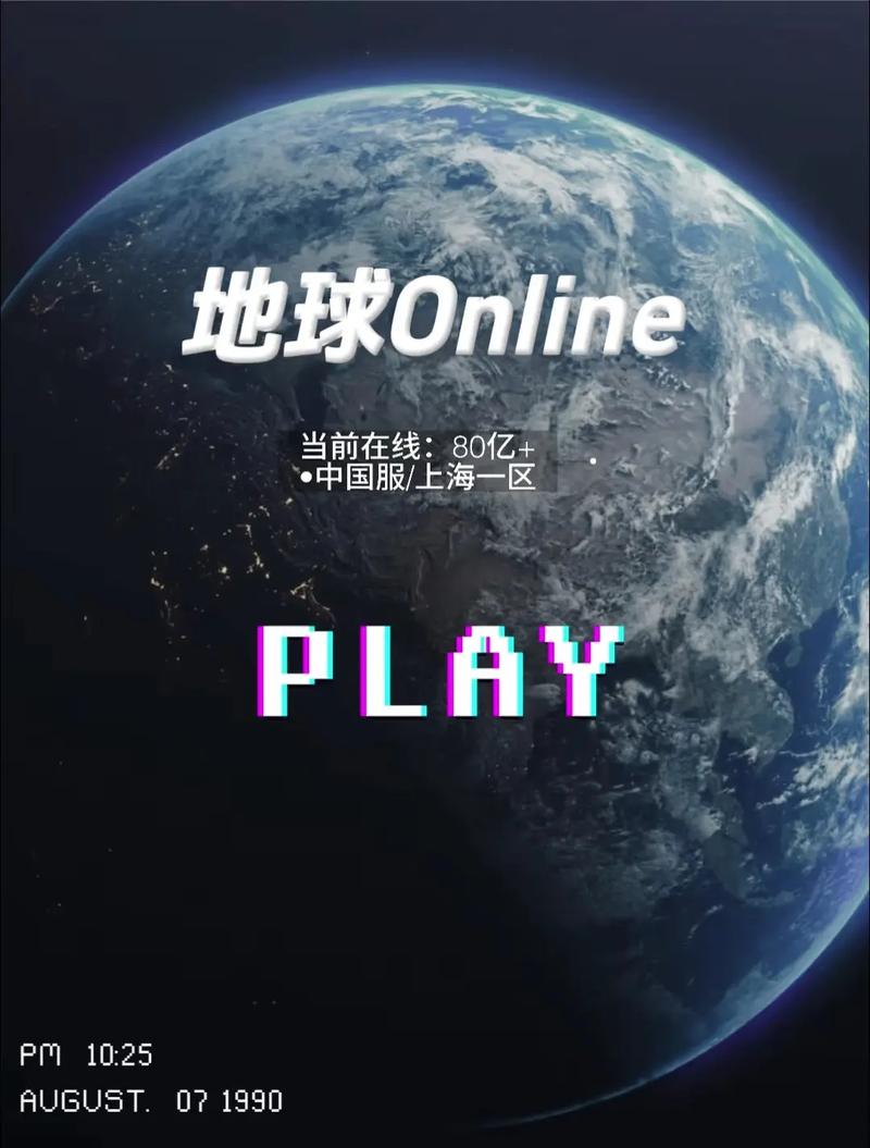 地球ONLINE下载安装升级版