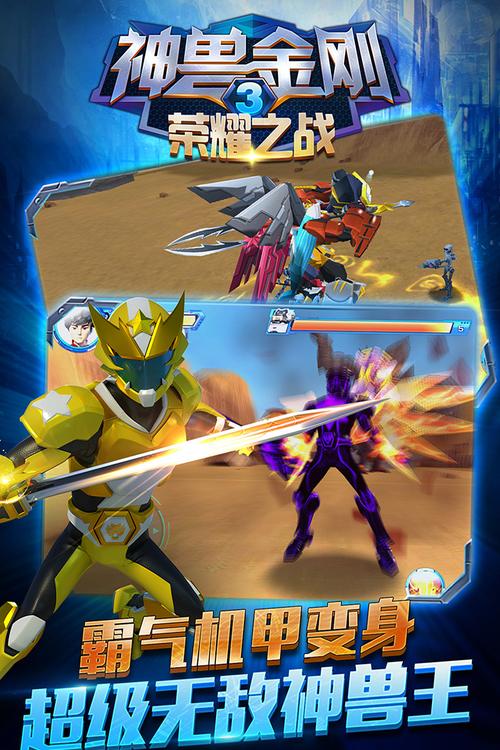 神兽金刚3荣耀之战内购修改版下载安卓版免手机端（解锁版）