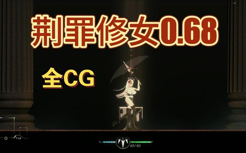 荆罪修女全战败CG