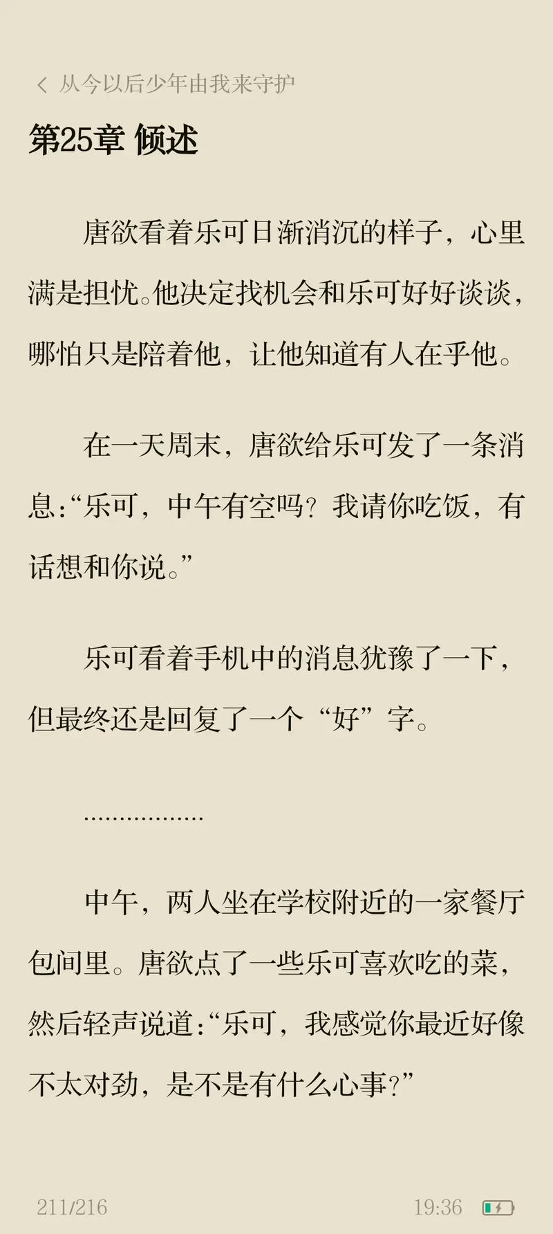 乐可全文番外安卓下载真人版