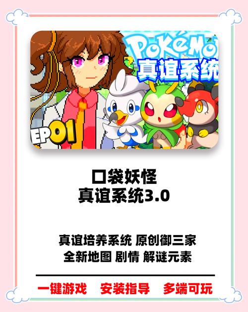 宝可梦真谊免费版