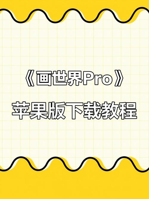 画世界pro旧版下载