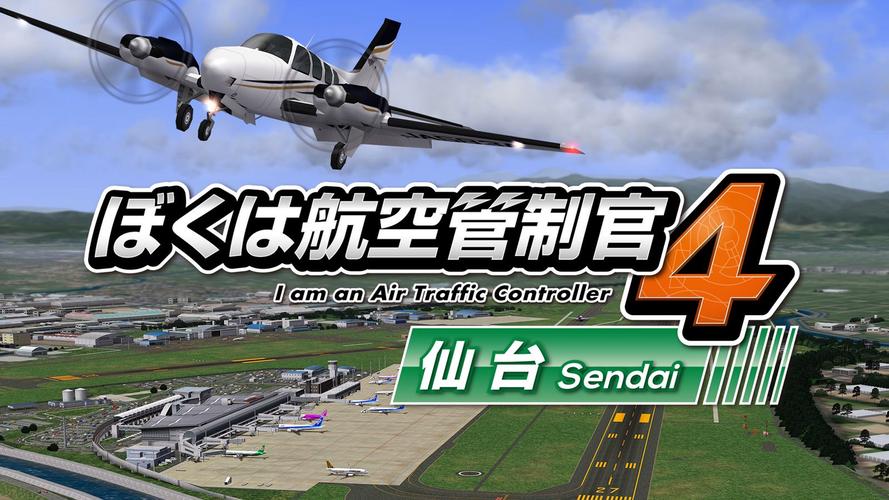 航空管制官4安绿色版