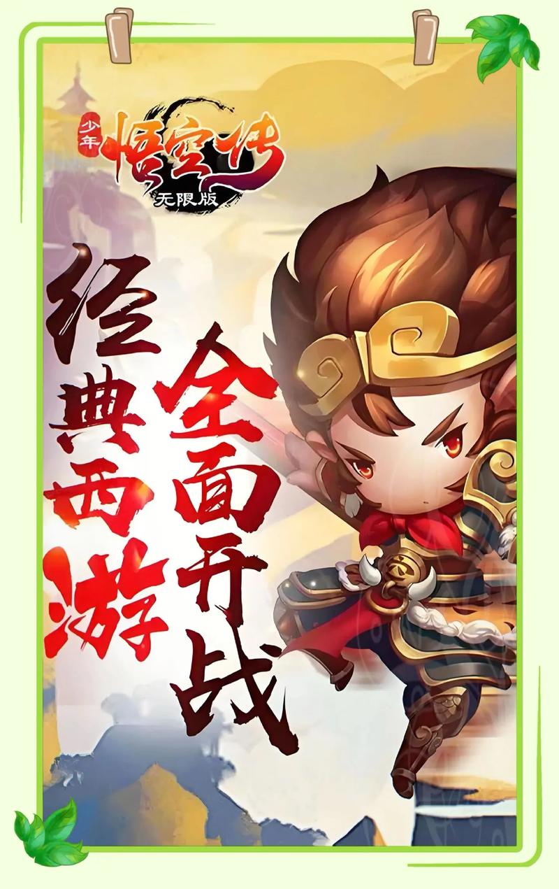 少年悟空传内置