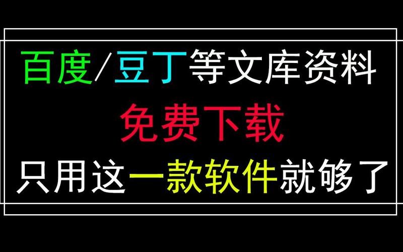 豆丁文库器破解版无限版