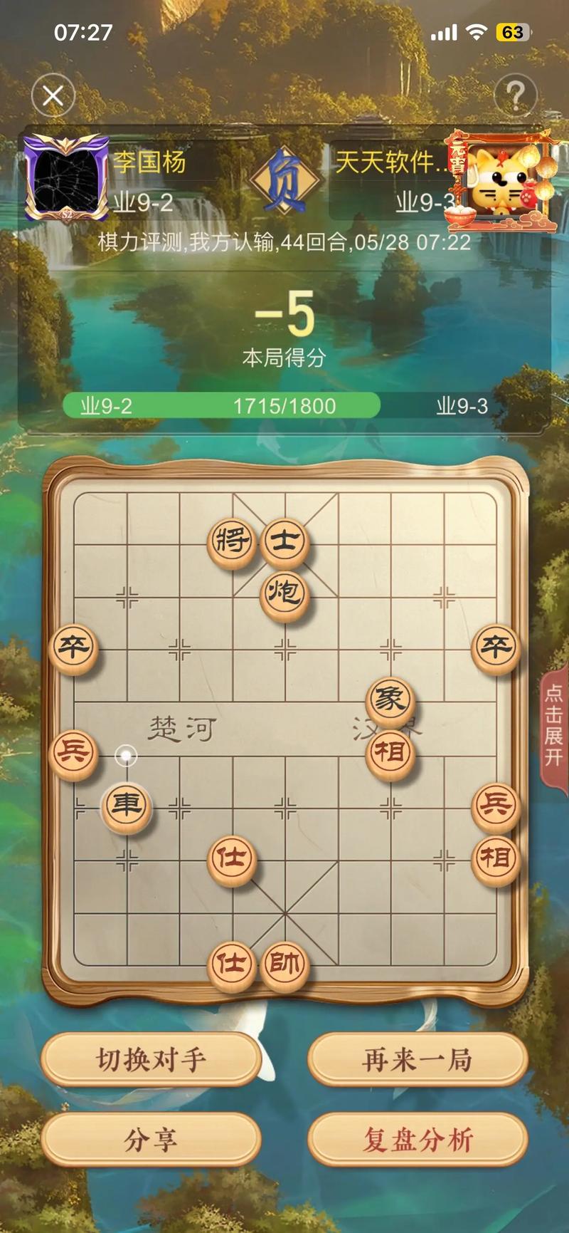 天天象棋v29