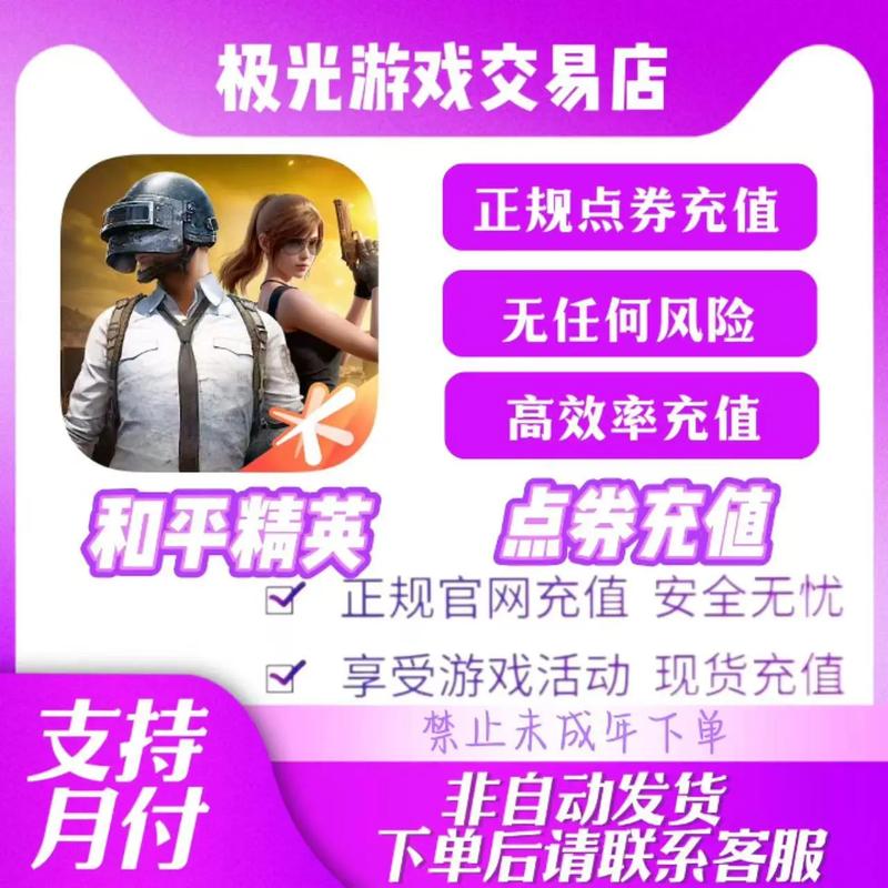 和平精英无限充值器紫色版极速版2023内置VIP