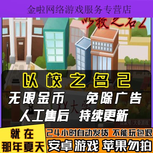 以校之名无限金