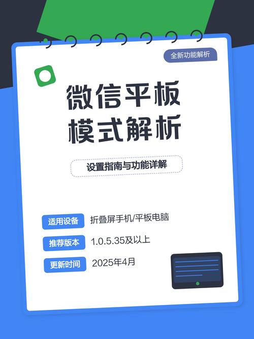 安卓微信平板模式
