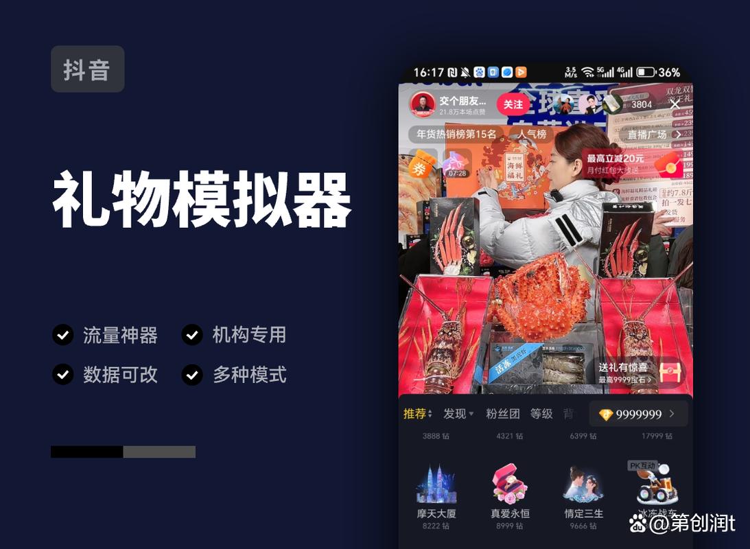 抖音礼物模拟器剧场版