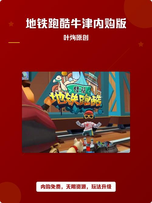 跑酷牛津内购版