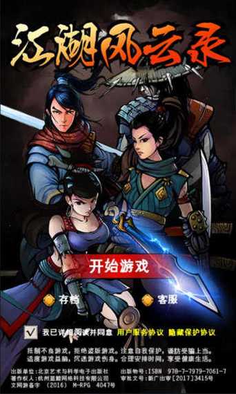 江湖风云录破解版下载无限元宝
