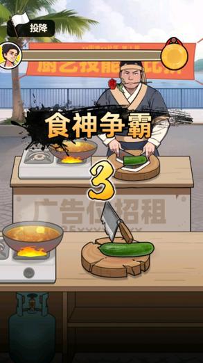 我要当食神gm解锁会员版