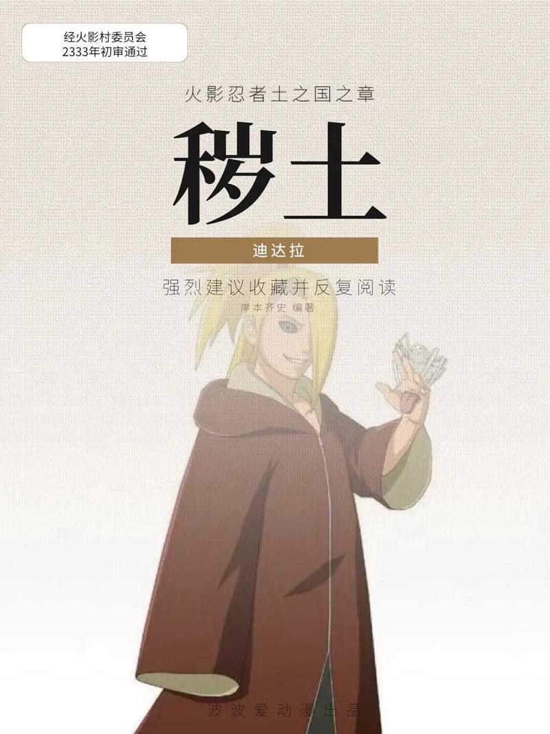 黑土坐在迪达拉的钢筋上免费阅读约会版