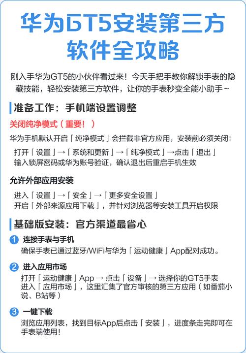 华为手表gt如何安装第三方软件去广告版换源版