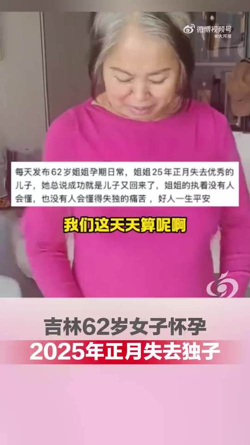 吉林62岁怀孕女子发声