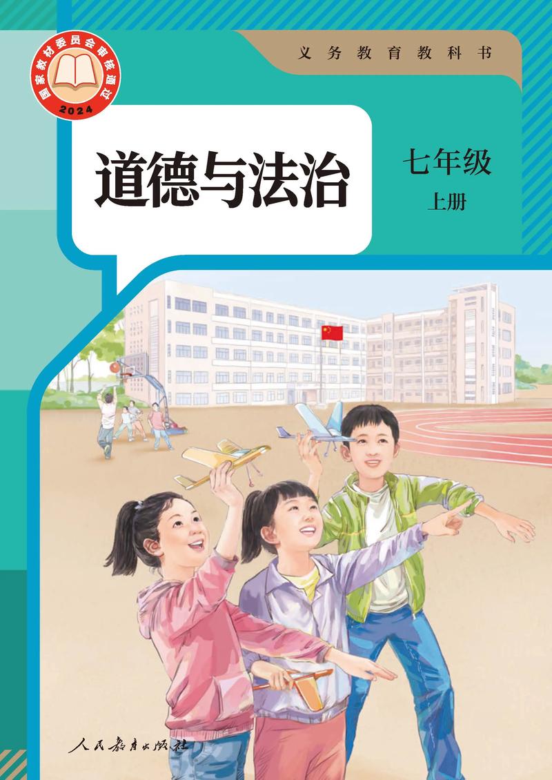 道德与法治下载链接