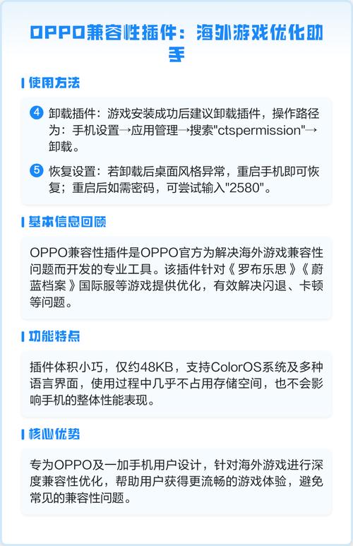 OPPO兼容性插件下载