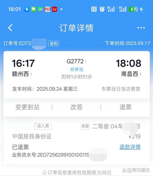 12306 订