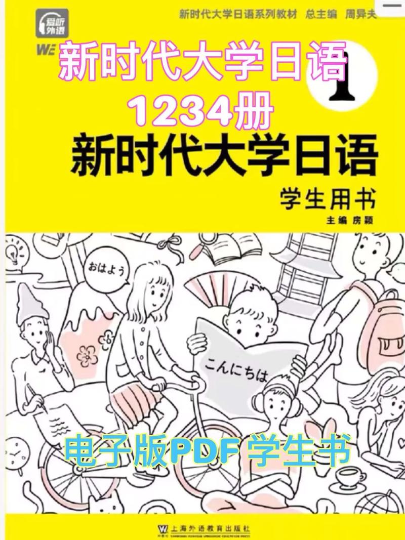 新时代大学日语
