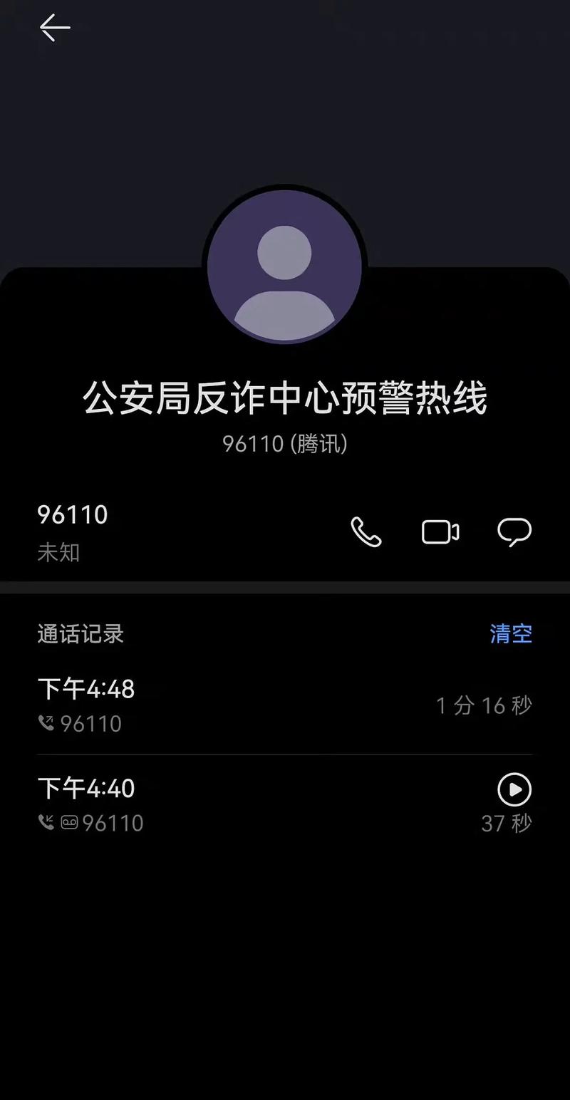 96110反诈中心官网入口永久免费未删减