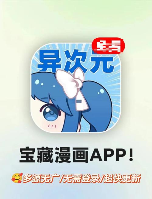 异次元漫画APP版