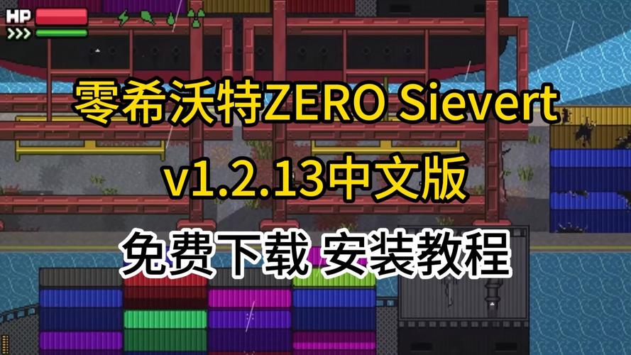 zerosievert手机版下载破解版无无广告