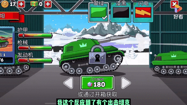 坦克大作战无限钻石版永久免费