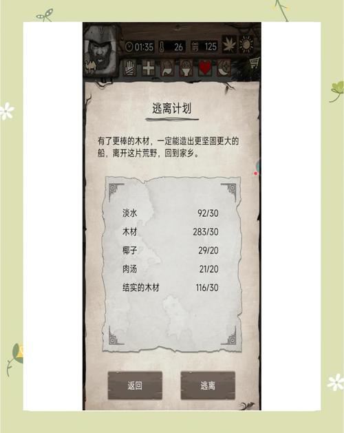 荒野日记内置修
