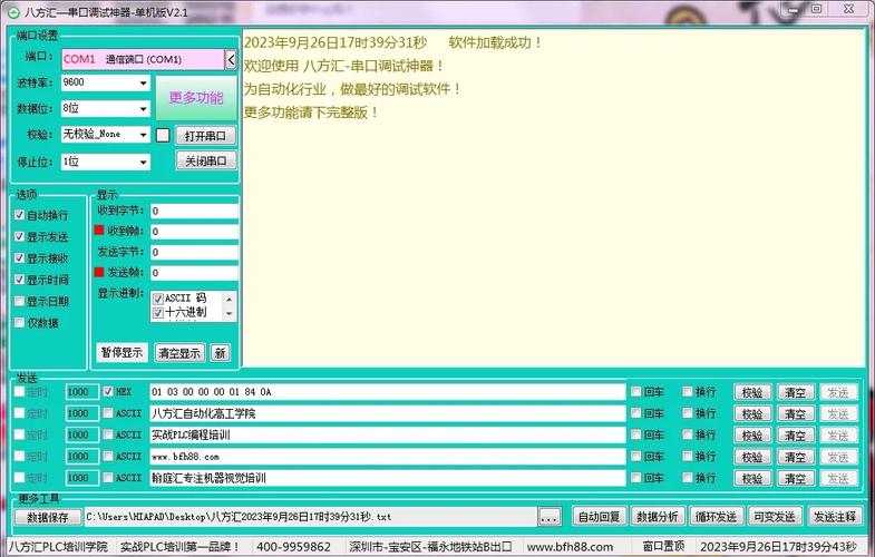 调试助手版