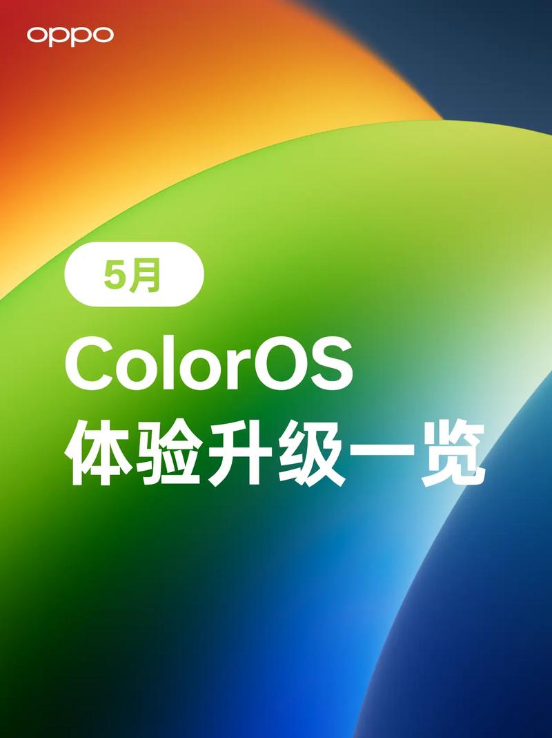 coloros60升级包页面版