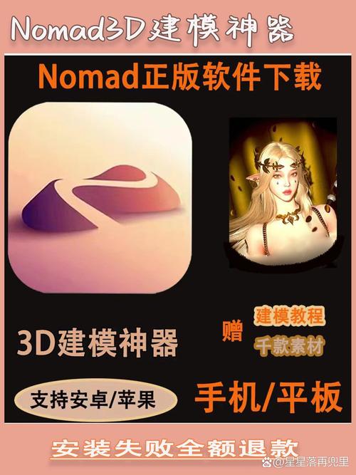 nomad官方正版永久免费版