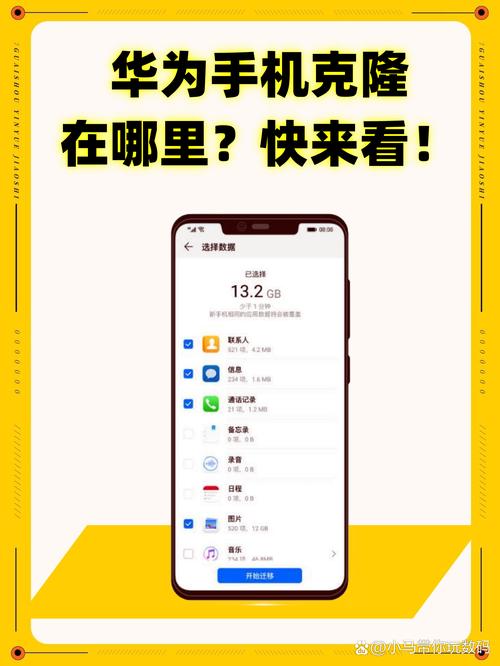 华为和vivo怎么克隆