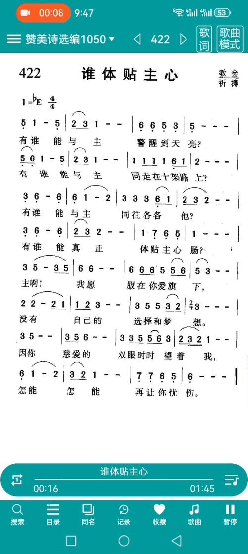 赞美诗选编1050首全部