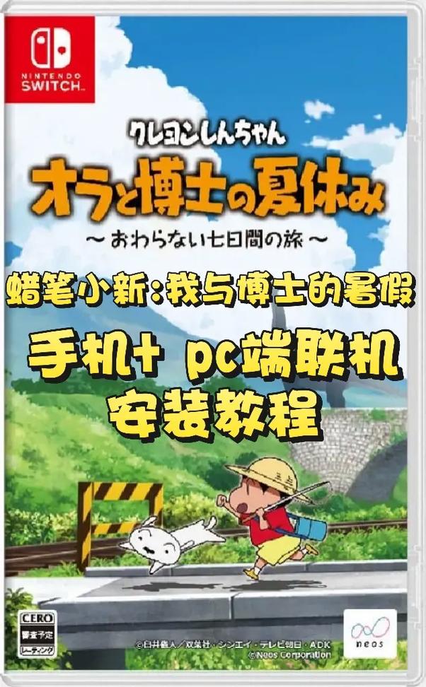 蜡笔小新博士的暑假下载