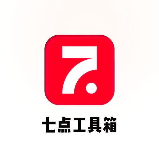 七点工具箱