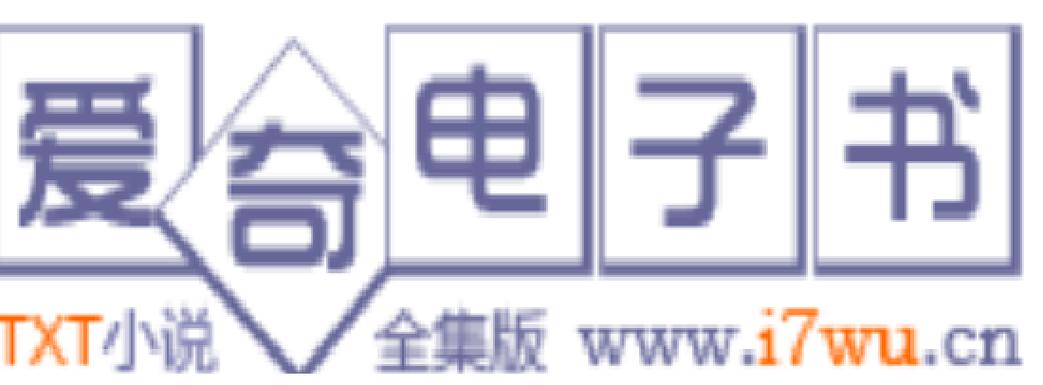 爱奇小说电子书txt