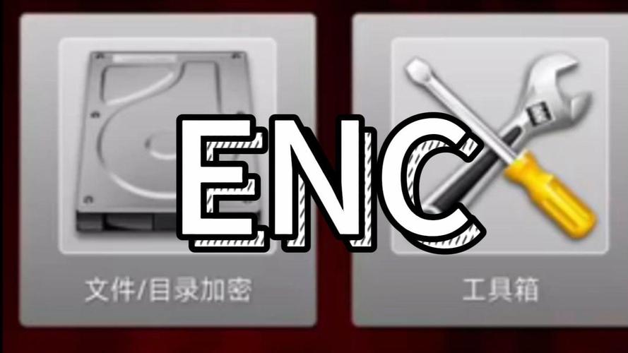 手机enc文件