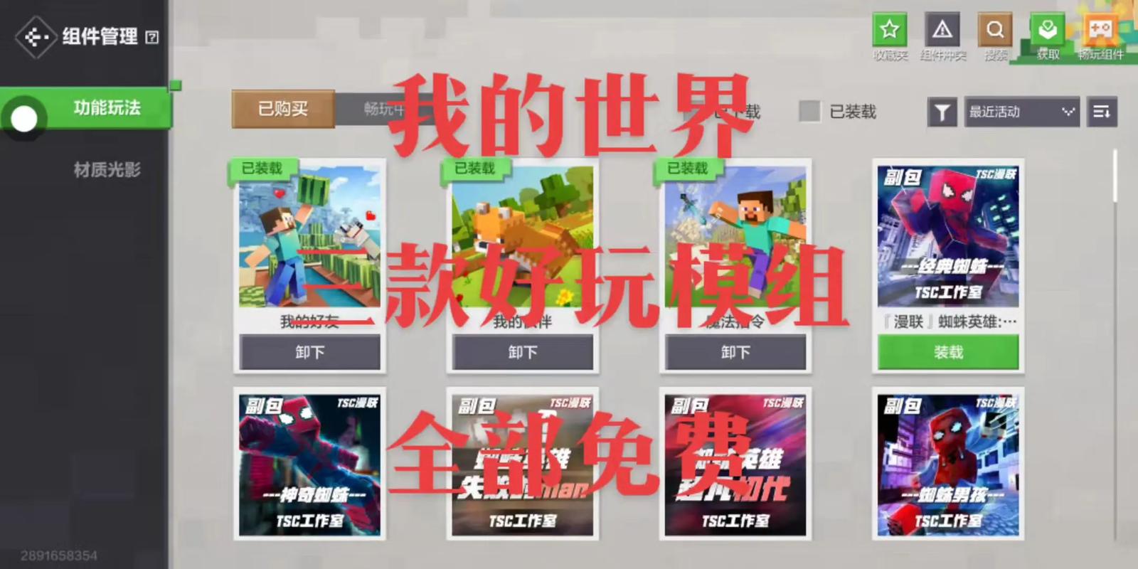 我的世界如何免费获得要钱的模组手机版修改版无限体力