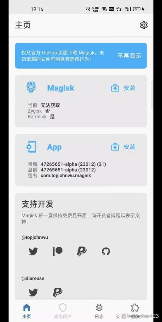 面具修补boot镜像文件