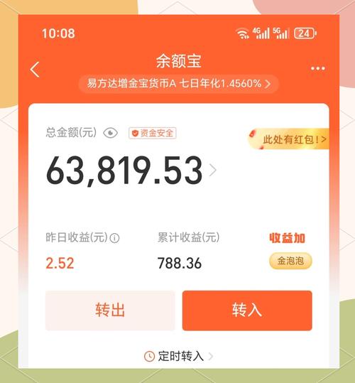 余额宝截图生成器国语版