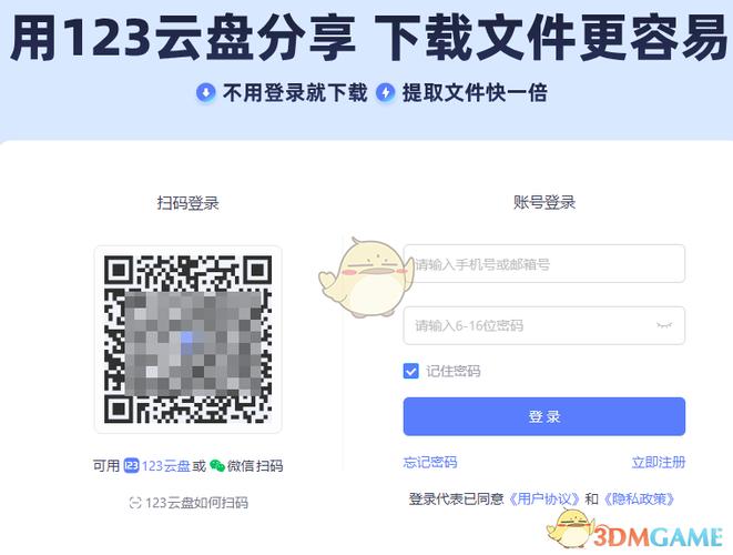 123云盘公用账号密码