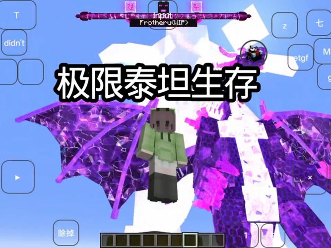 mc泰坦生存